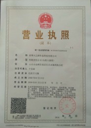 營業執照