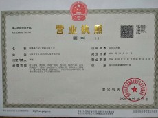 營業執照